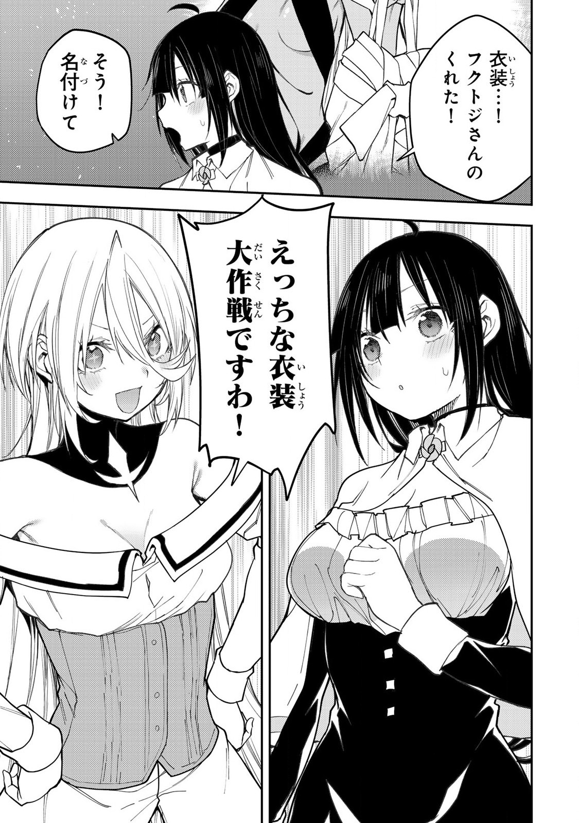 Seinaru Otome to Himegoto wo - Chapter 48 - Page 17
