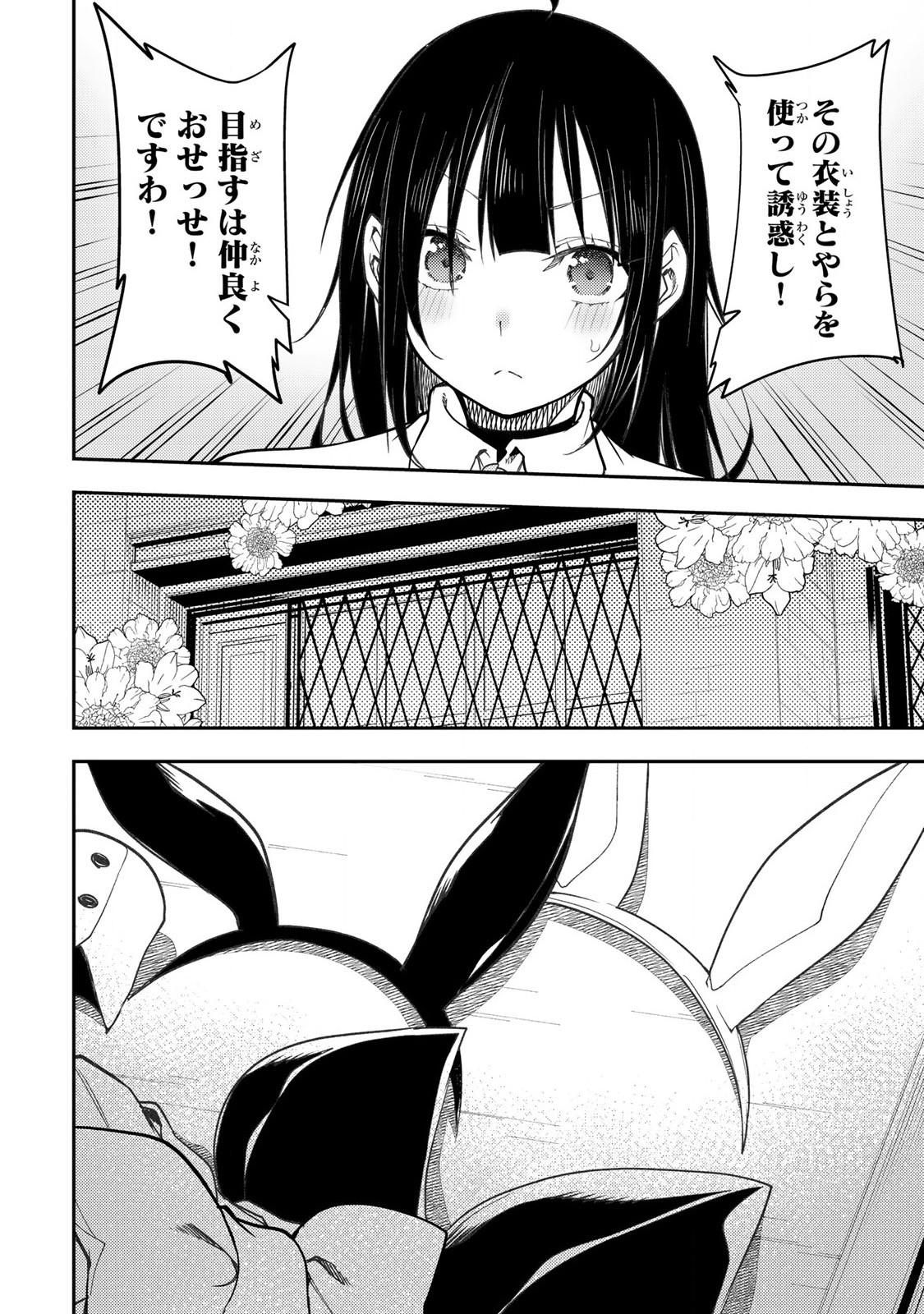 Seinaru Otome to Himegoto wo - Chapter 48 - Page 18