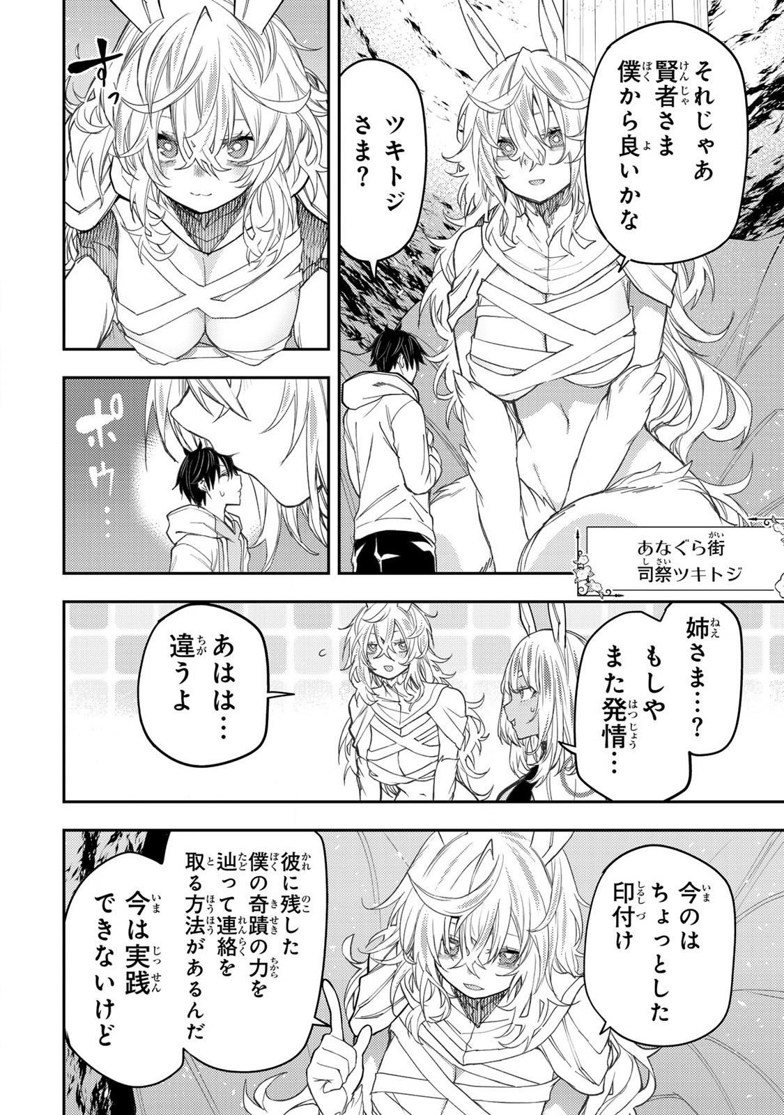 Seinaru Otome to Himegoto wo - Chapter 48 - Page 2