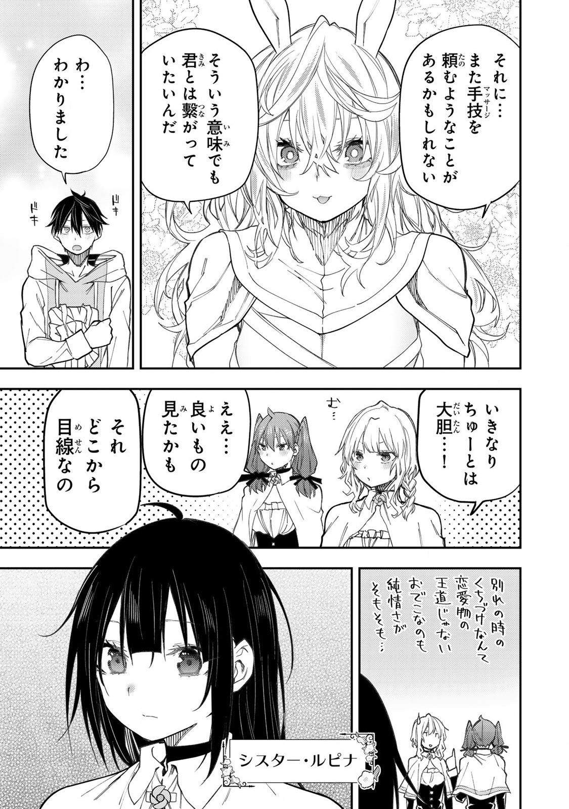 Seinaru Otome to Himegoto wo - Chapter 48 - Page 3