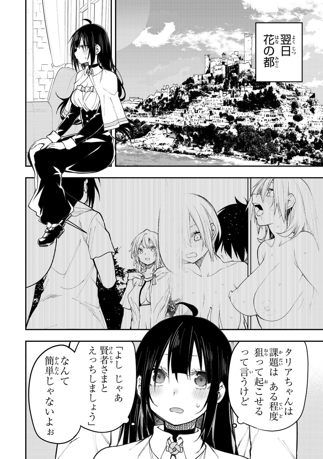 Seinaru Otome to Himegoto wo - Chapter 48 - Page 4