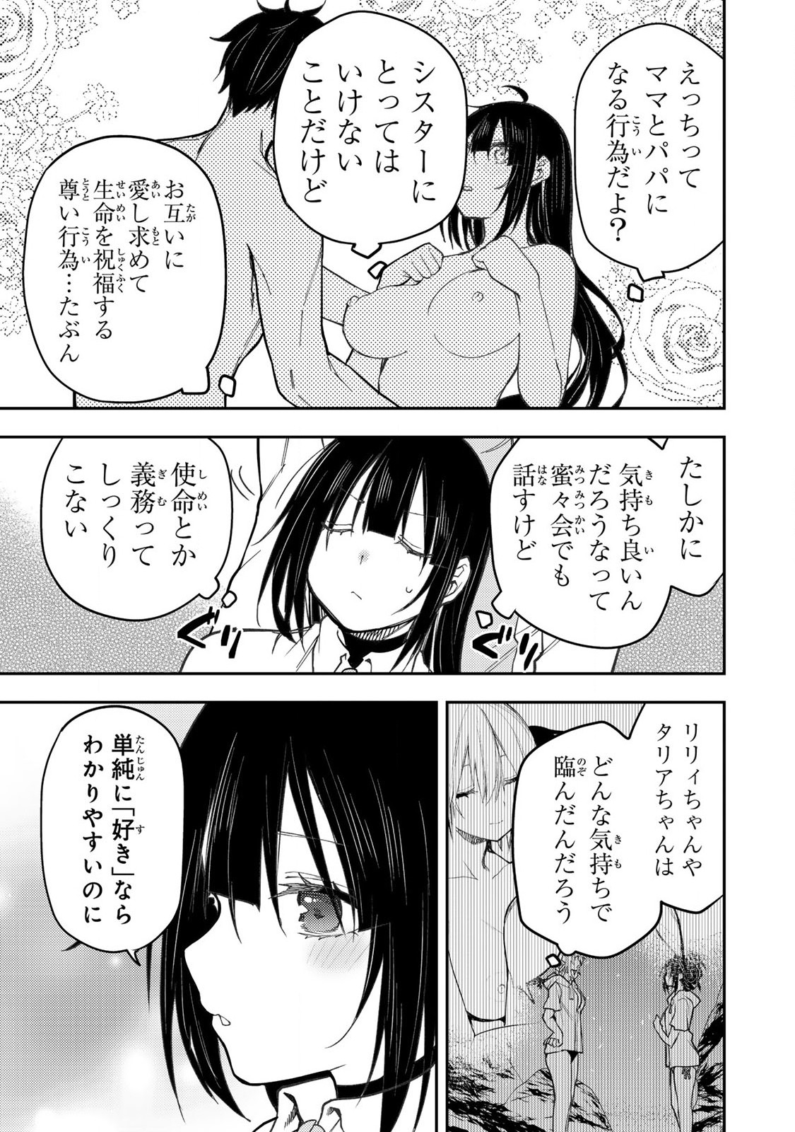 Seinaru Otome to Himegoto wo - Chapter 48 - Page 5
