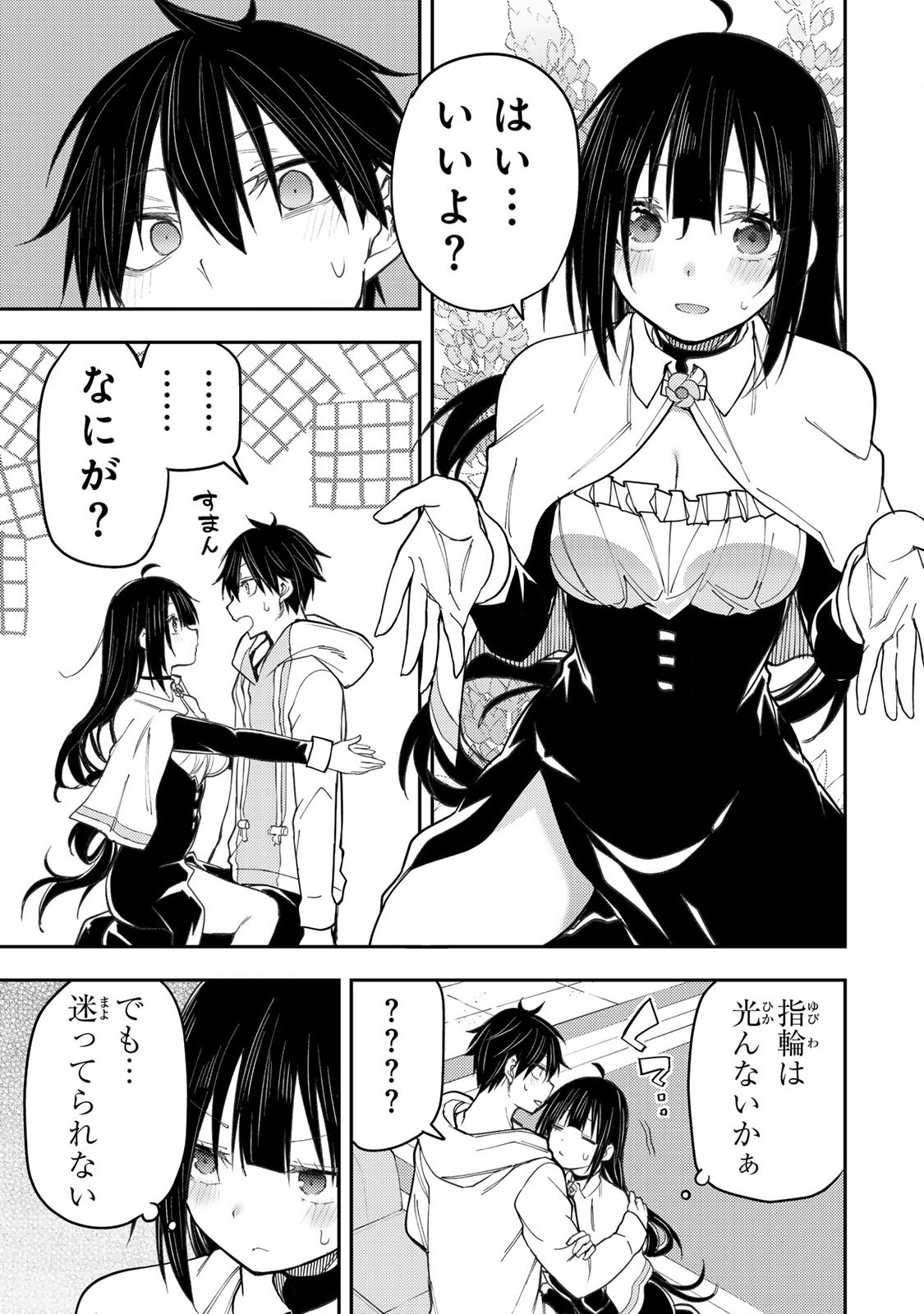 Seinaru Otome to Himegoto wo - Chapter 48 - Page 7