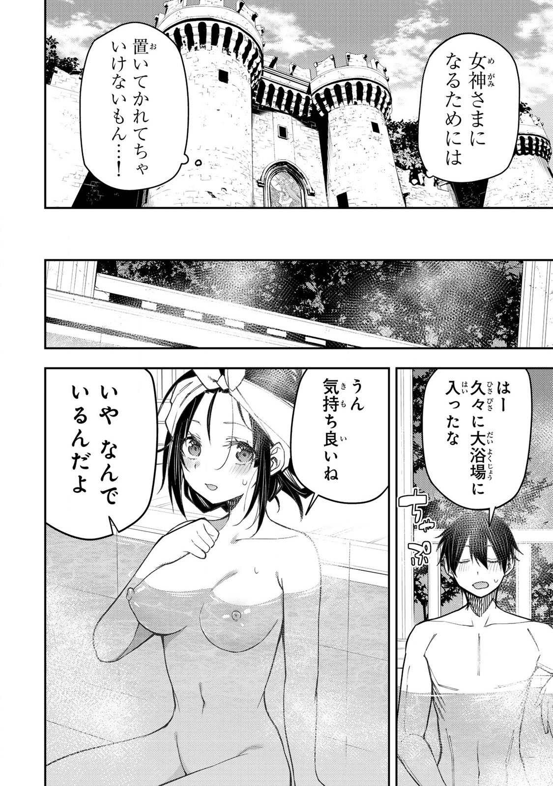 Seinaru Otome to Himegoto wo - Chapter 48 - Page 8