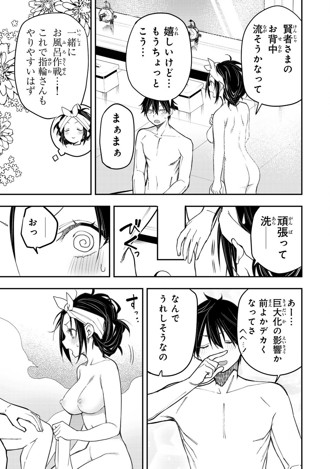 Seinaru Otome to Himegoto wo - Chapter 48 - Page 9