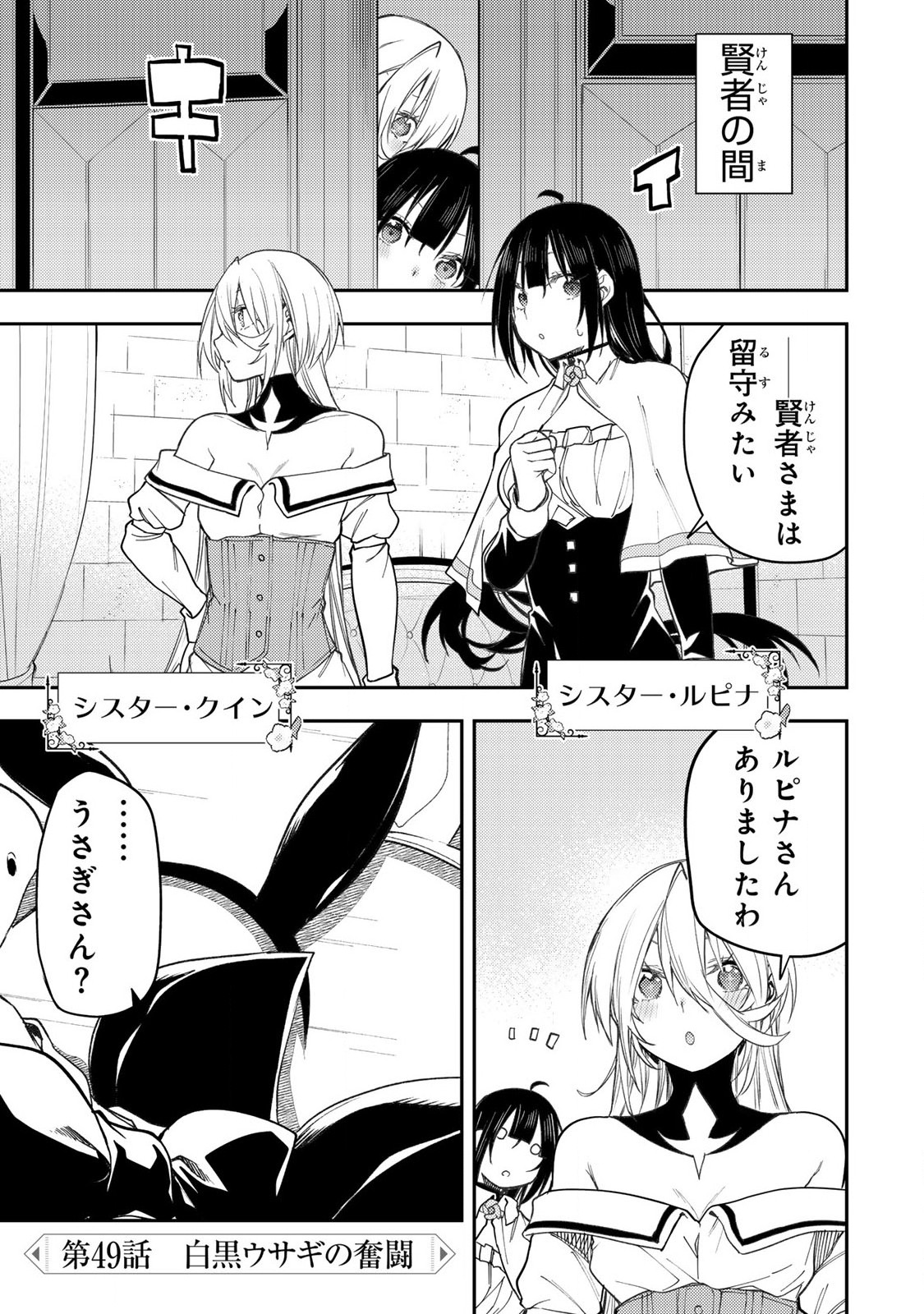 Seinaru Otome to Himegoto wo - Chapter 49 - Page 1