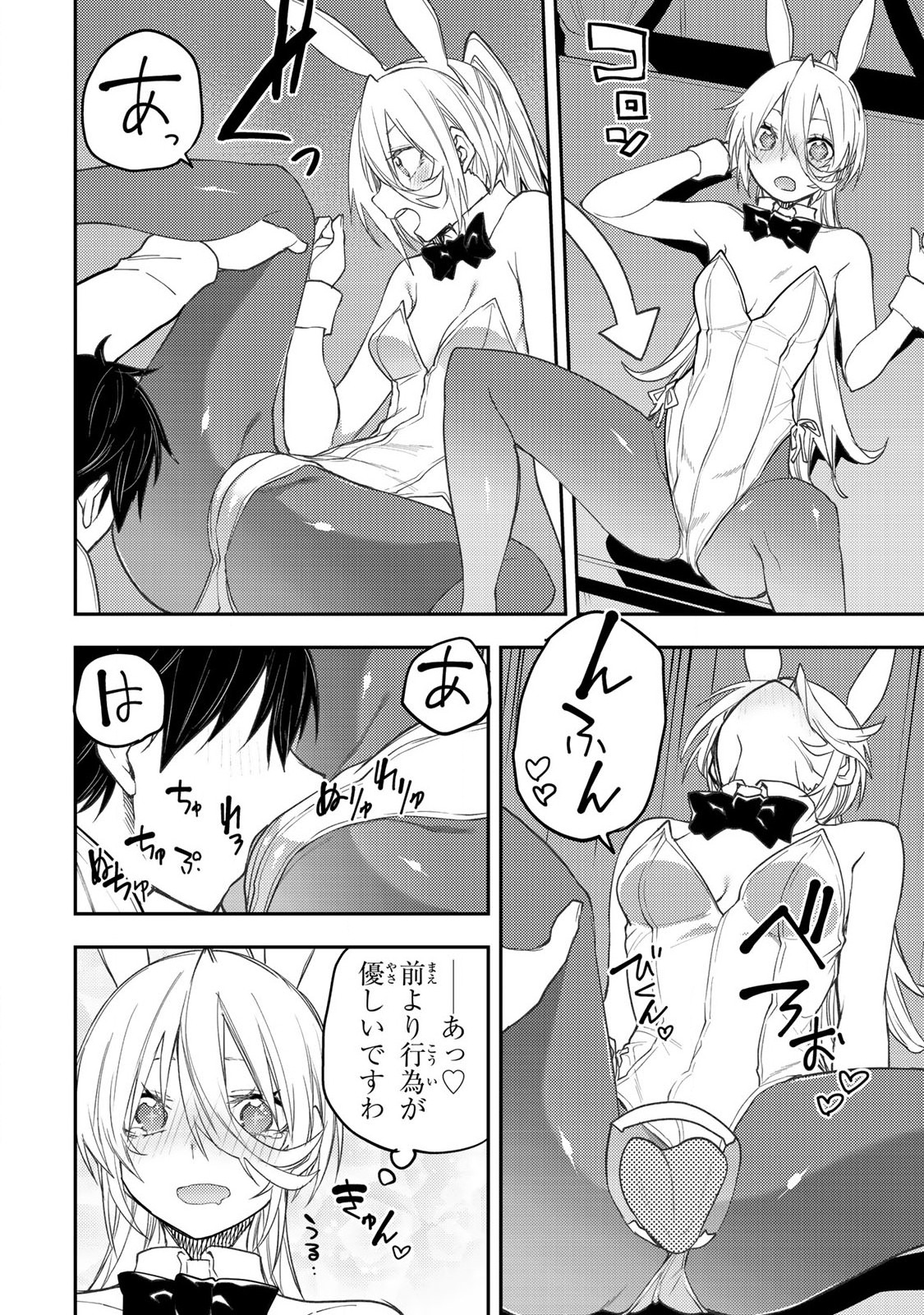 Seinaru Otome to Himegoto wo - Chapter 49 - Page 10