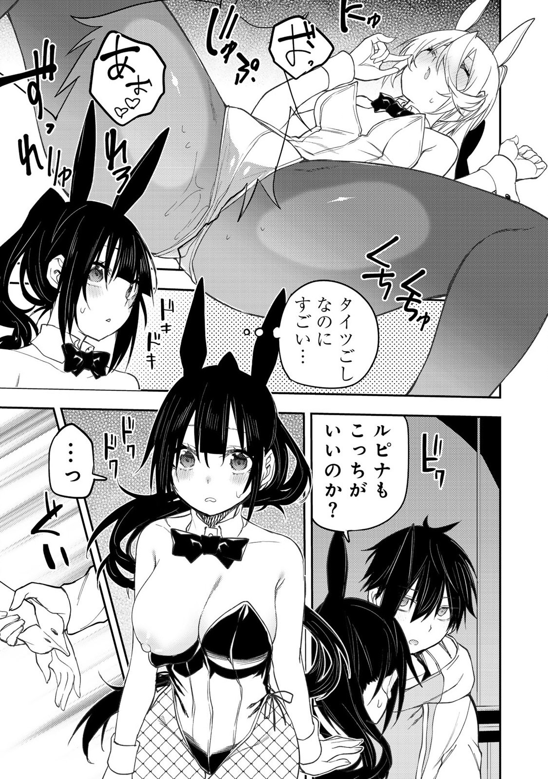Seinaru Otome to Himegoto wo - Chapter 49 - Page 11