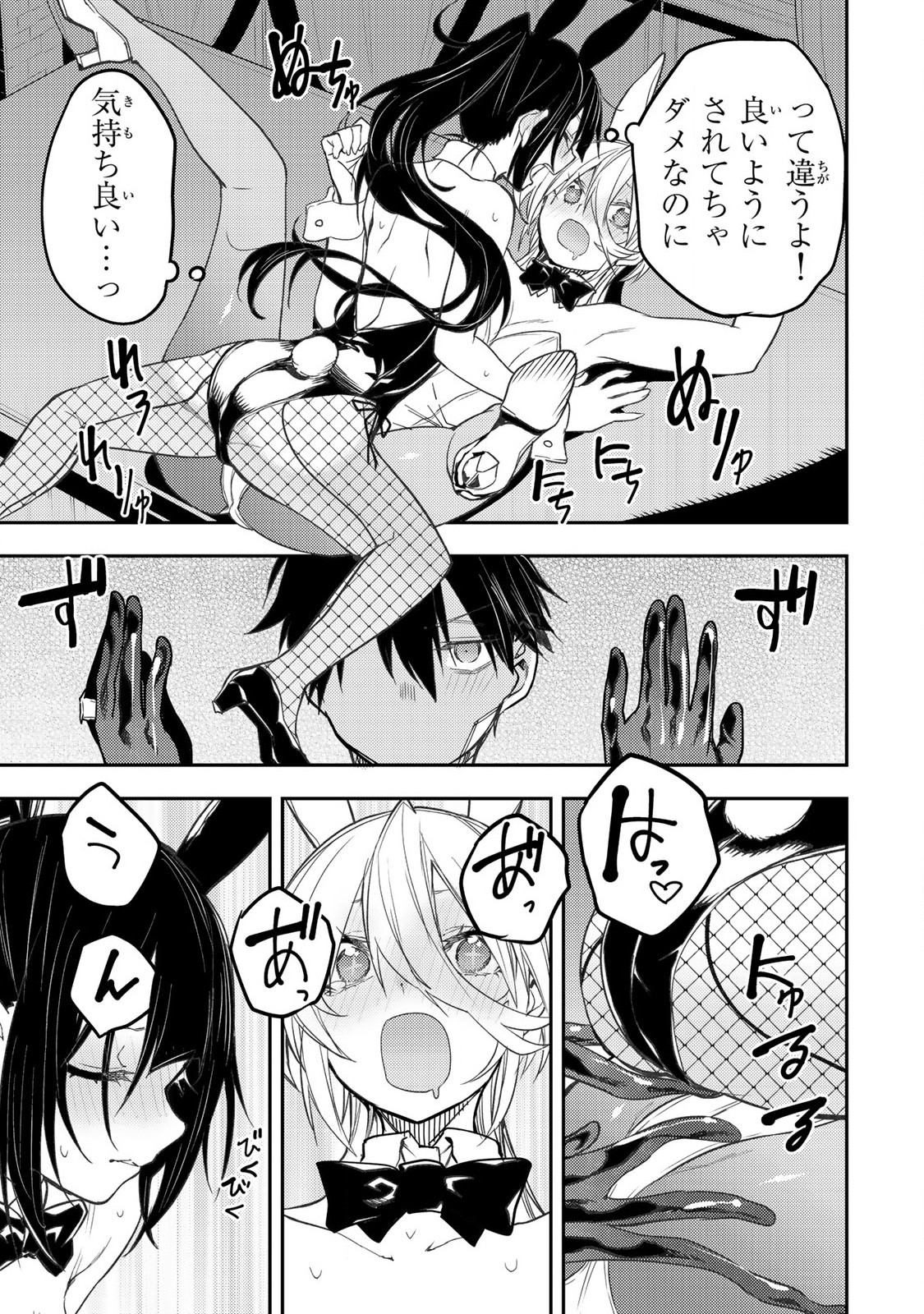 Seinaru Otome to Himegoto wo - Chapter 49 - Page 13