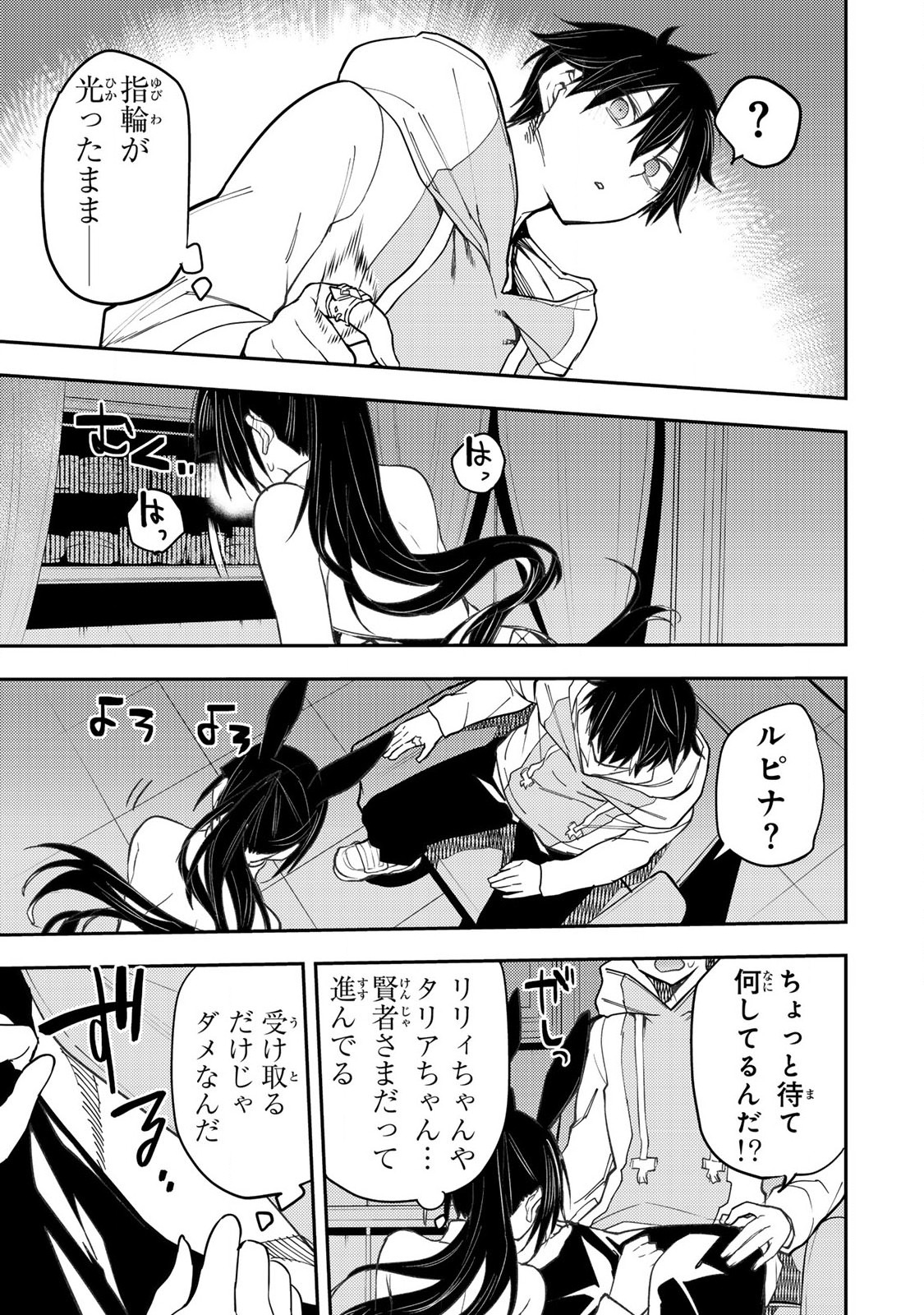 Seinaru Otome to Himegoto wo - Chapter 49 - Page 15