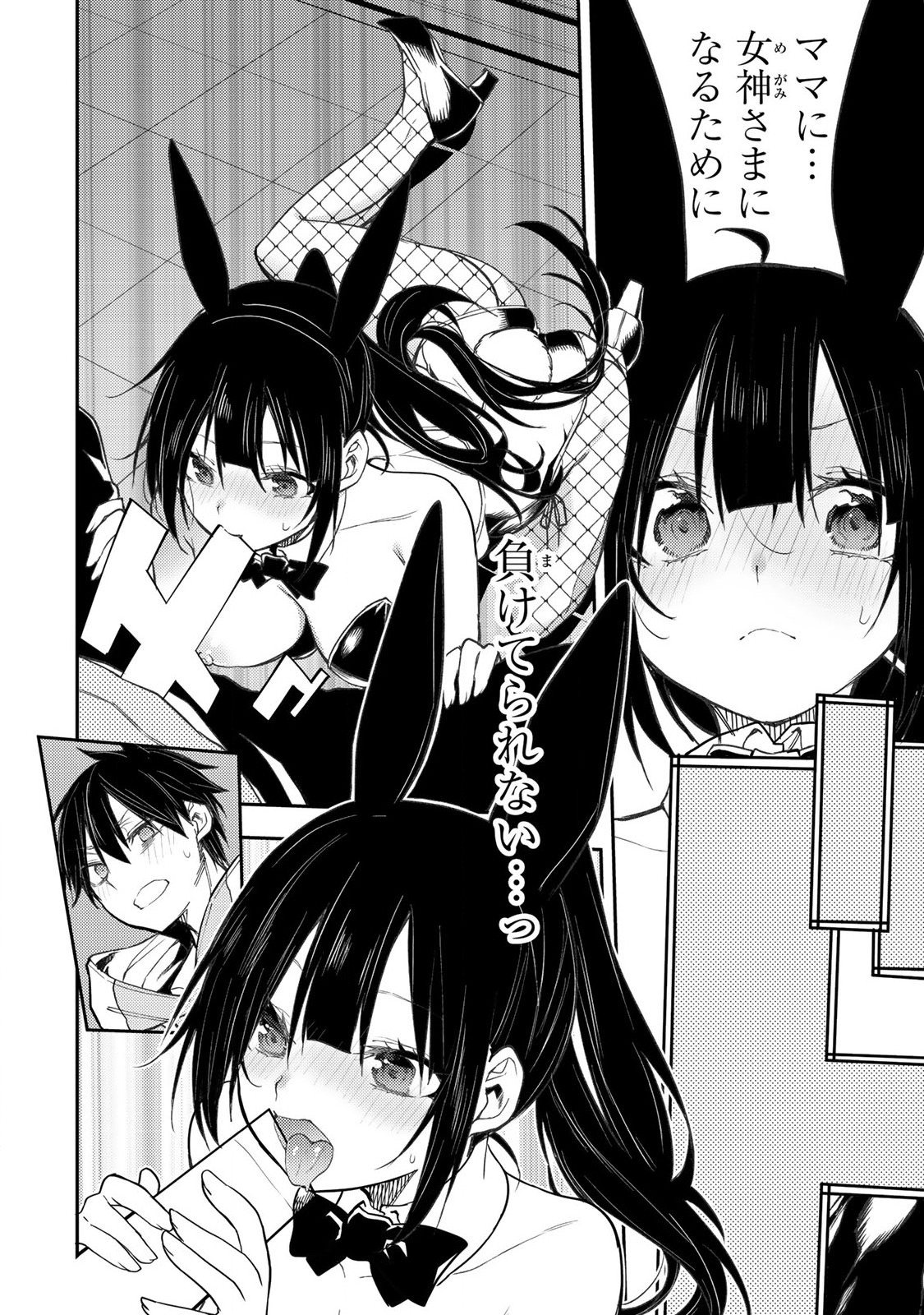 Seinaru Otome to Himegoto wo - Chapter 49 - Page 16
