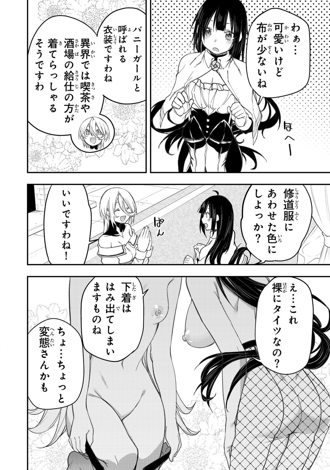 Seinaru Otome to Himegoto wo - Chapter 49 - Page 2