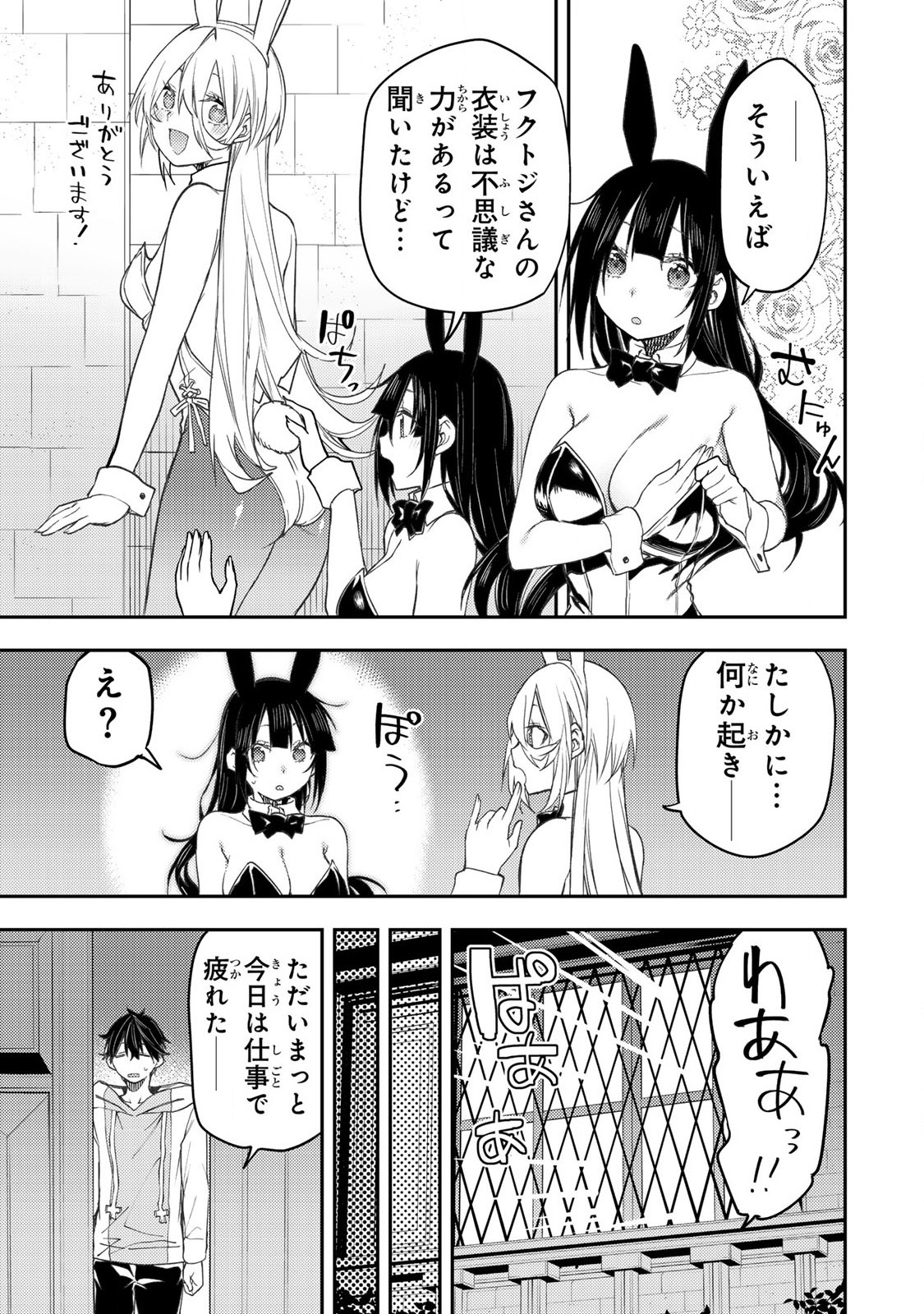 Seinaru Otome to Himegoto wo - Chapter 49 - Page 3