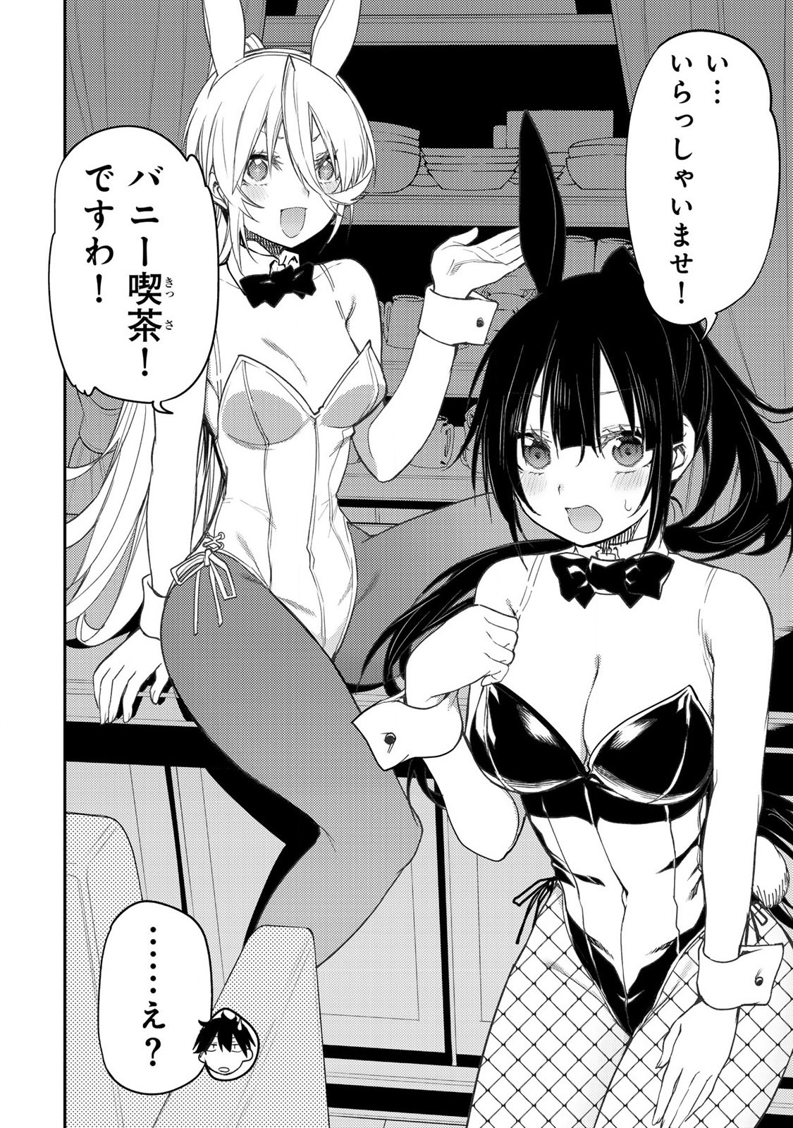 Seinaru Otome to Himegoto wo - Chapter 49 - Page 4