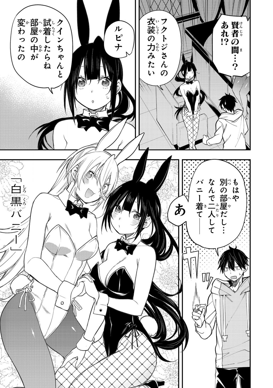 Seinaru Otome to Himegoto wo - Chapter 49 - Page 5