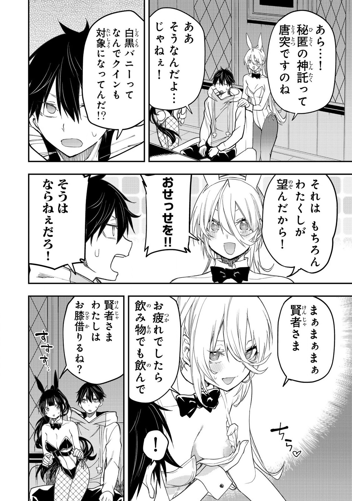 Seinaru Otome to Himegoto wo - Chapter 49 - Page 6