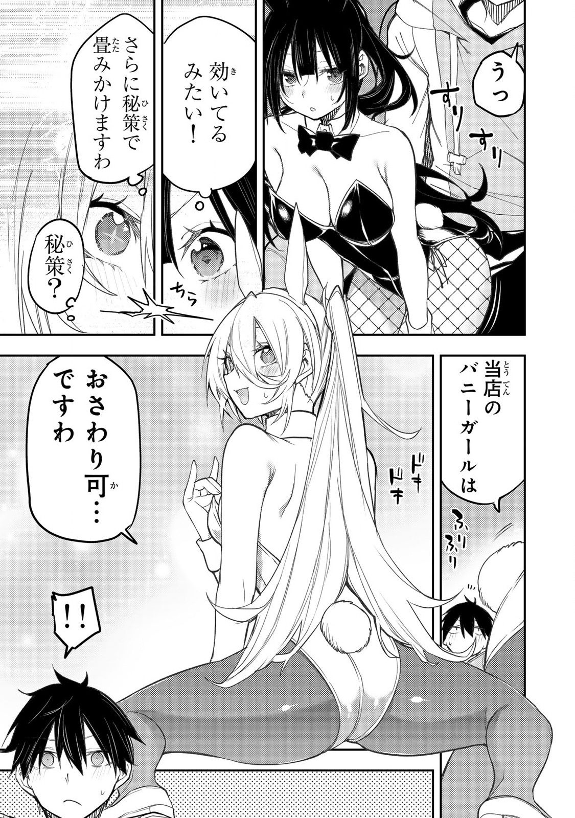 Seinaru Otome to Himegoto wo - Chapter 49 - Page 7