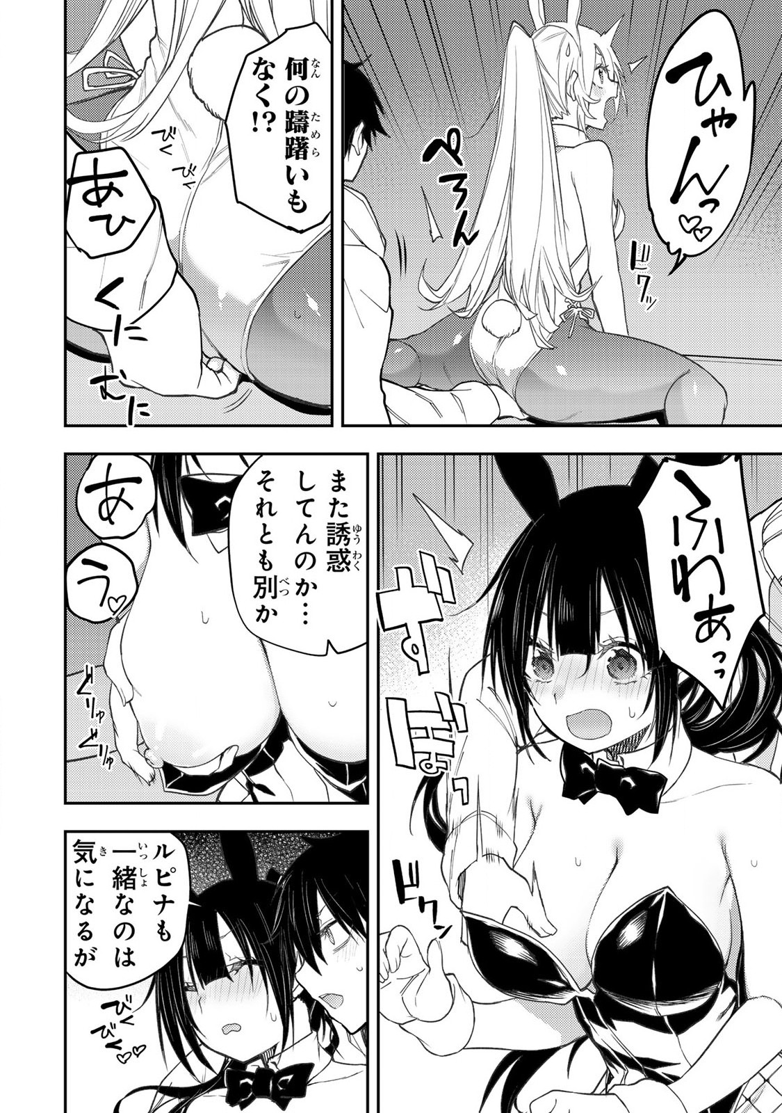 Seinaru Otome to Himegoto wo - Chapter 49 - Page 8