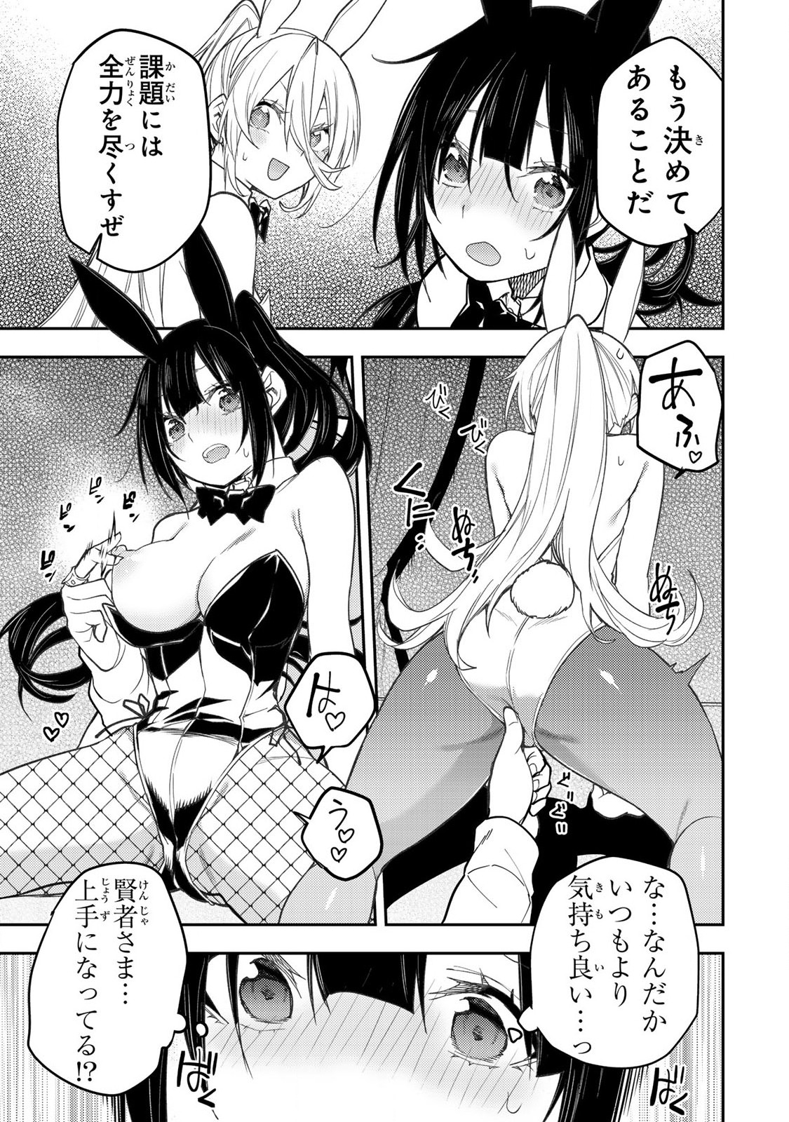 Seinaru Otome to Himegoto wo - Chapter 49 - Page 9