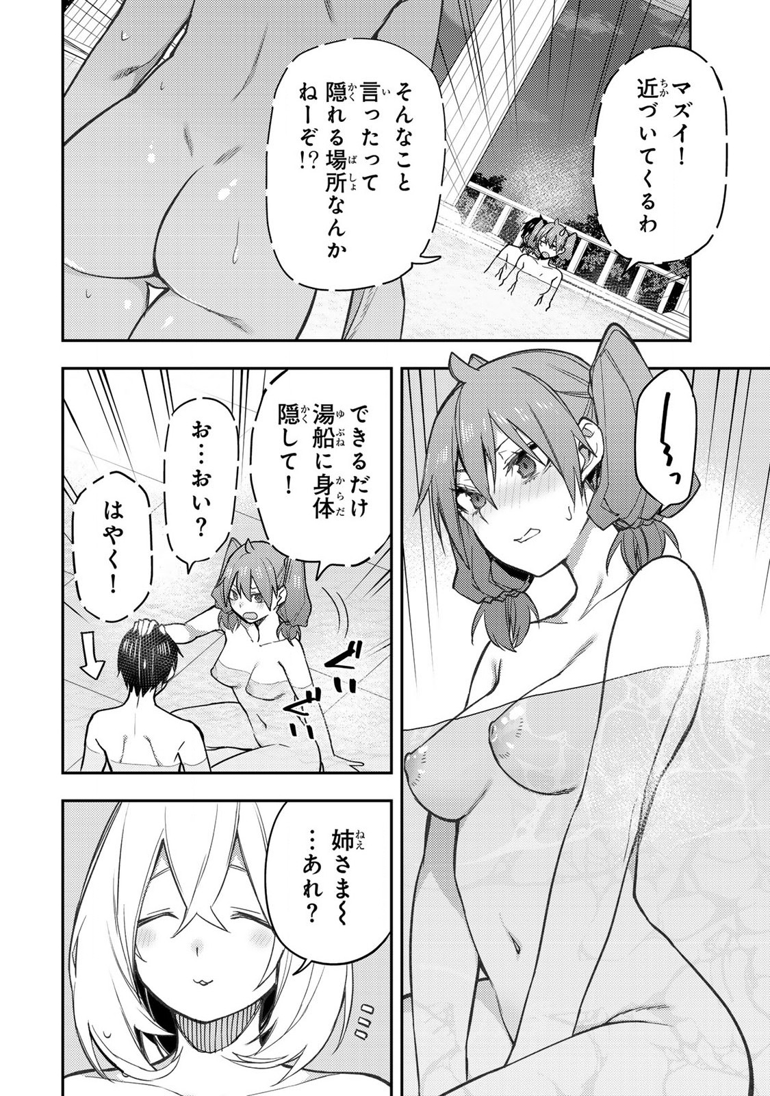 Seinaru Otome to Himegoto wo - Chapter 5 - Page 10