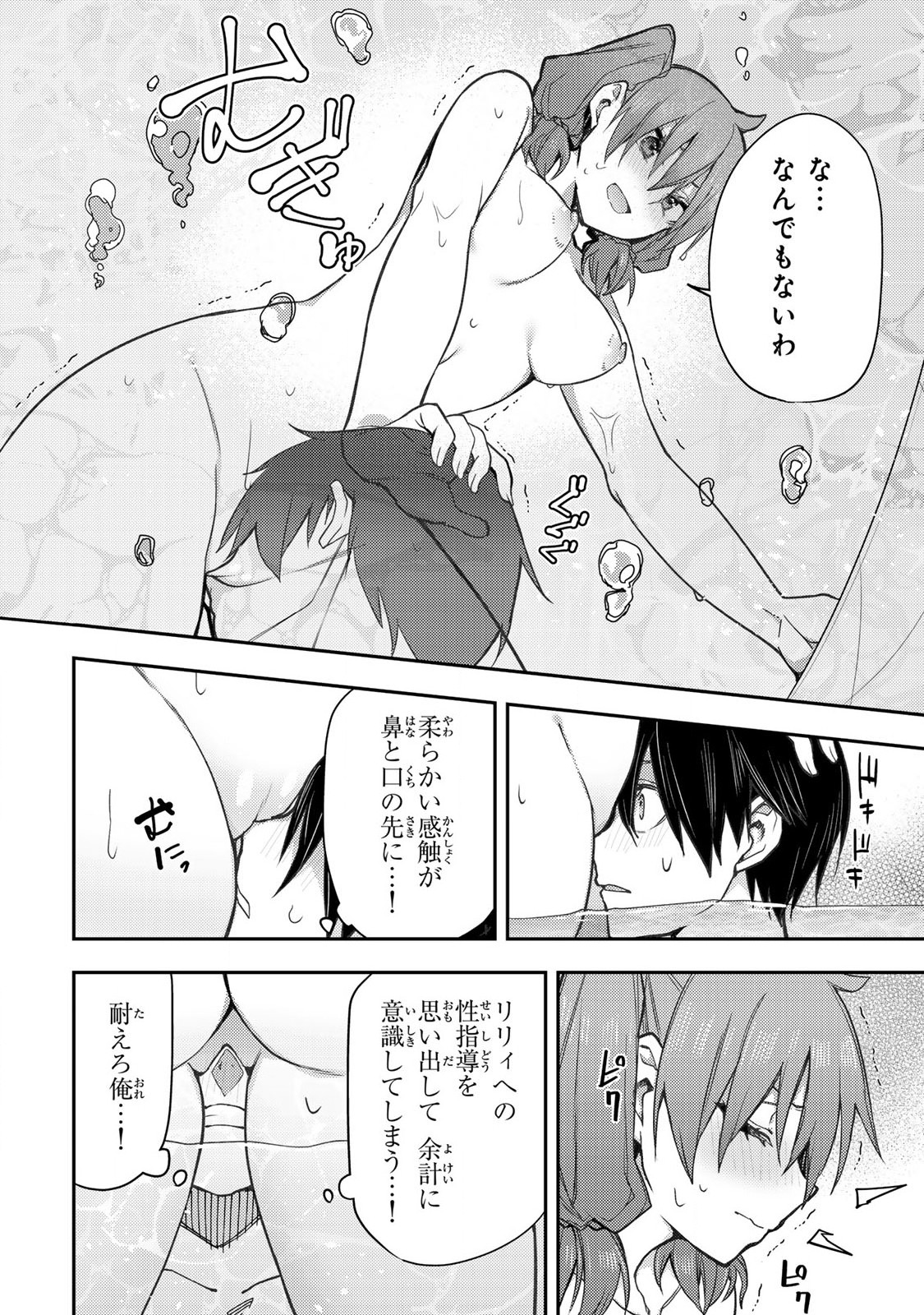 Seinaru Otome to Himegoto wo - Chapter 5 - Page 12