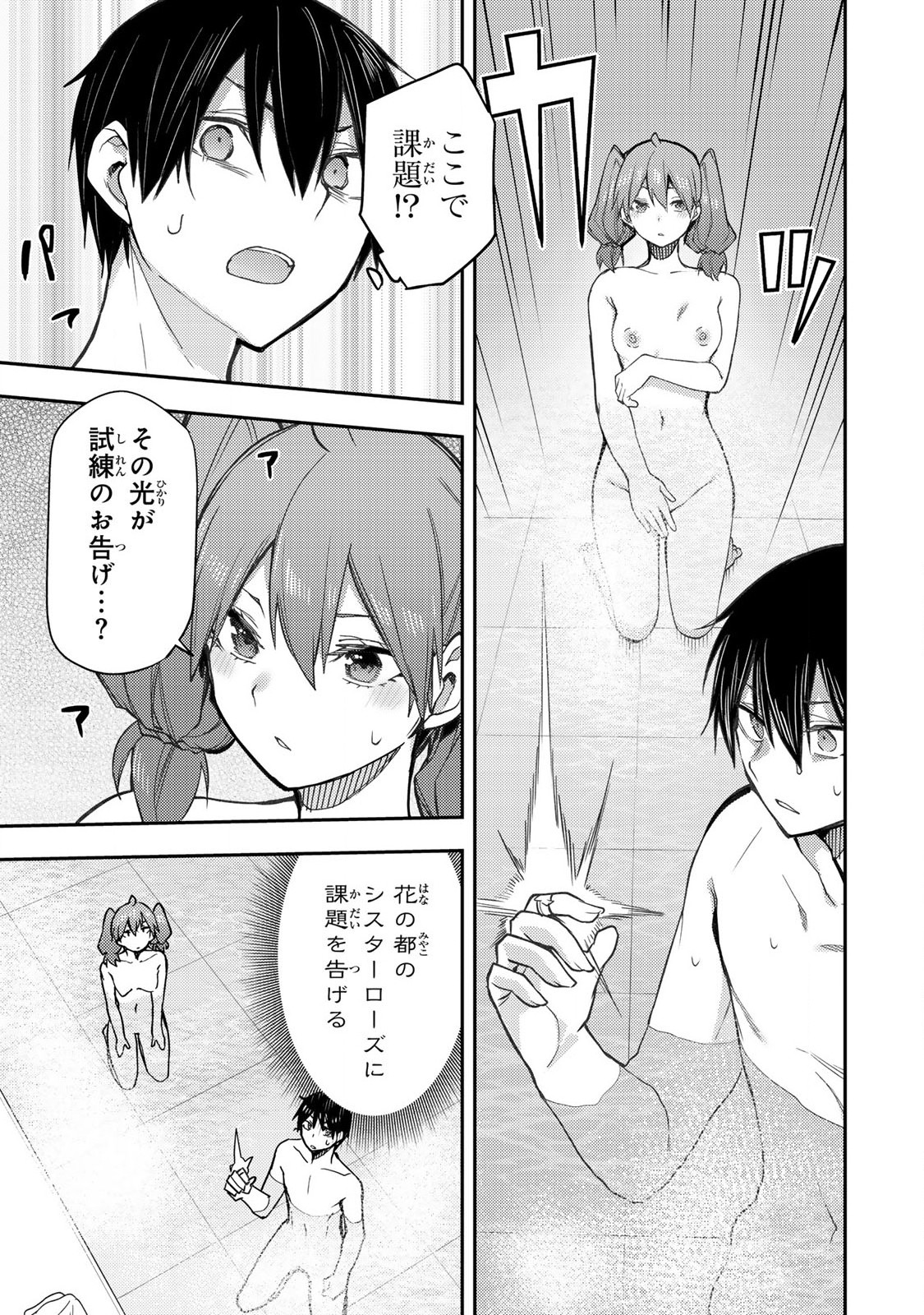 Seinaru Otome to Himegoto wo - Chapter 5 - Page 15