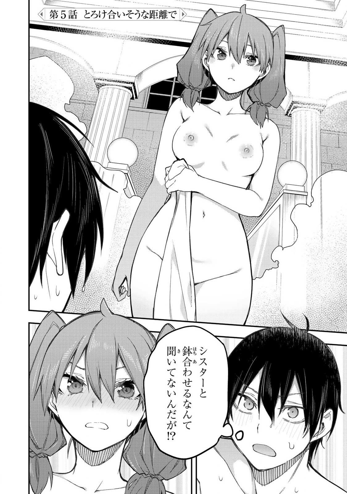 Seinaru Otome to Himegoto wo - Chapter 5 - Page 2