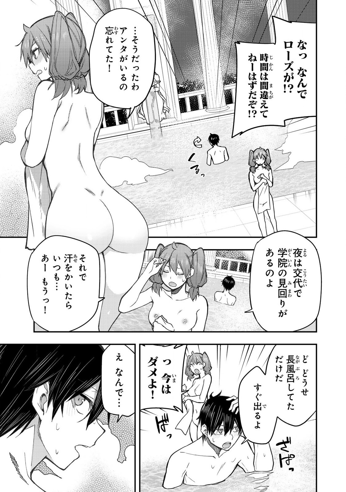 Seinaru Otome to Himegoto wo - Chapter 5 - Page 3