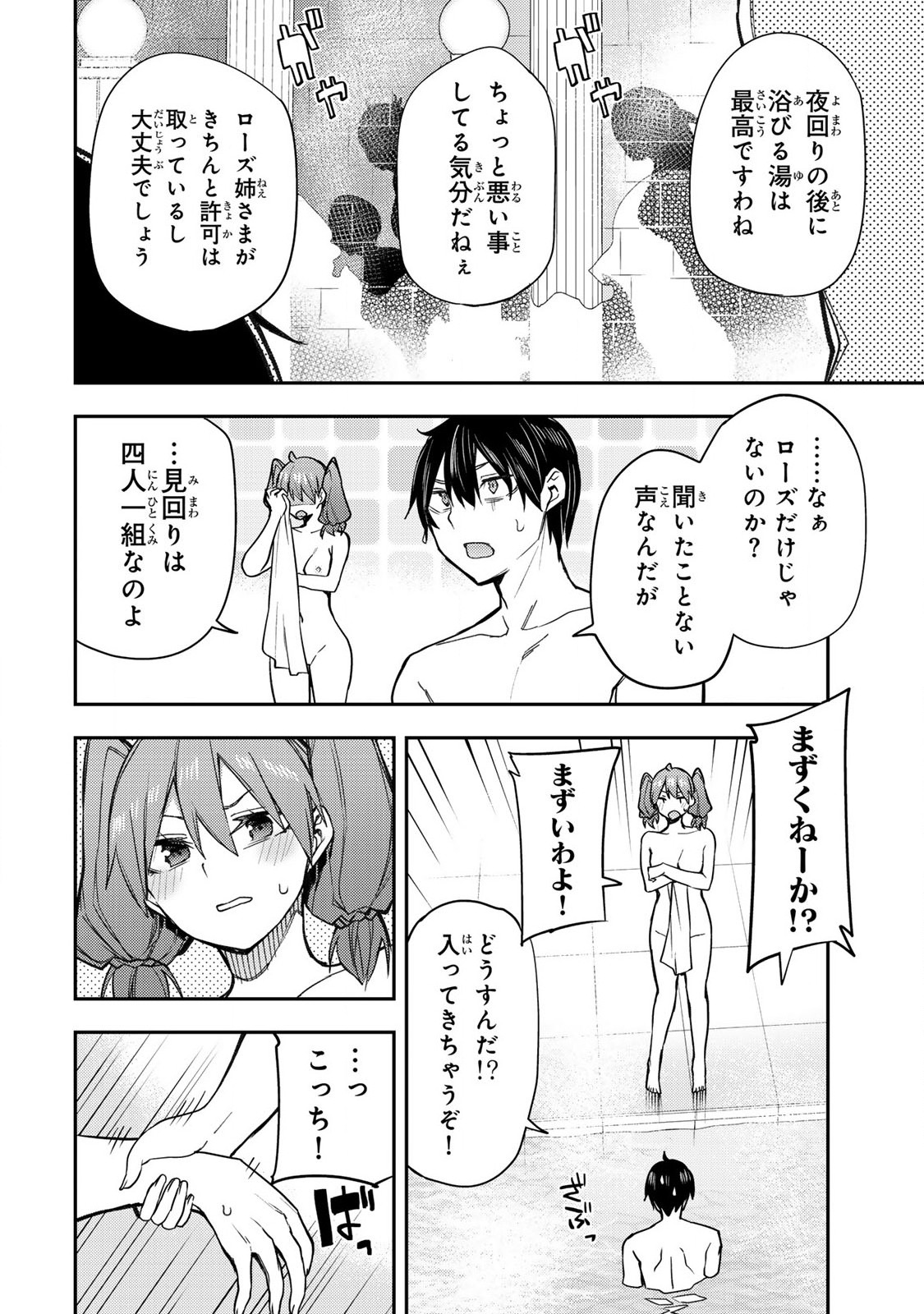 Seinaru Otome to Himegoto wo - Chapter 5 - Page 4