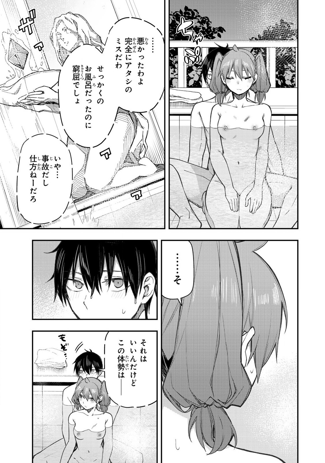 Seinaru Otome to Himegoto wo - Chapter 5 - Page 7