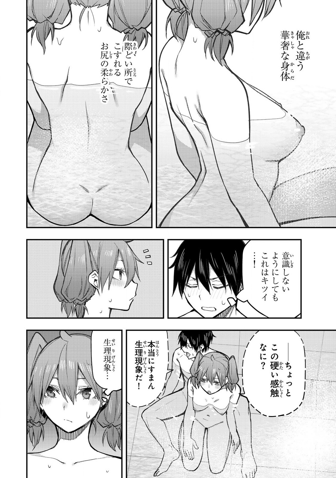 Seinaru Otome to Himegoto wo - Chapter 5 - Page 8