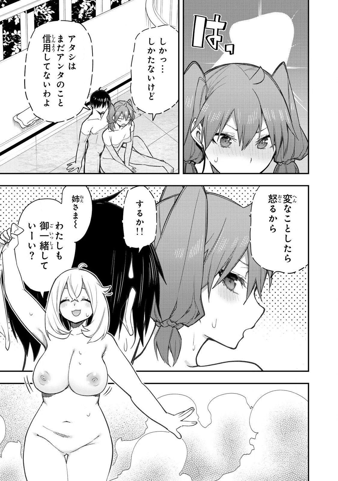 Seinaru Otome to Himegoto wo - Chapter 5 - Page 9