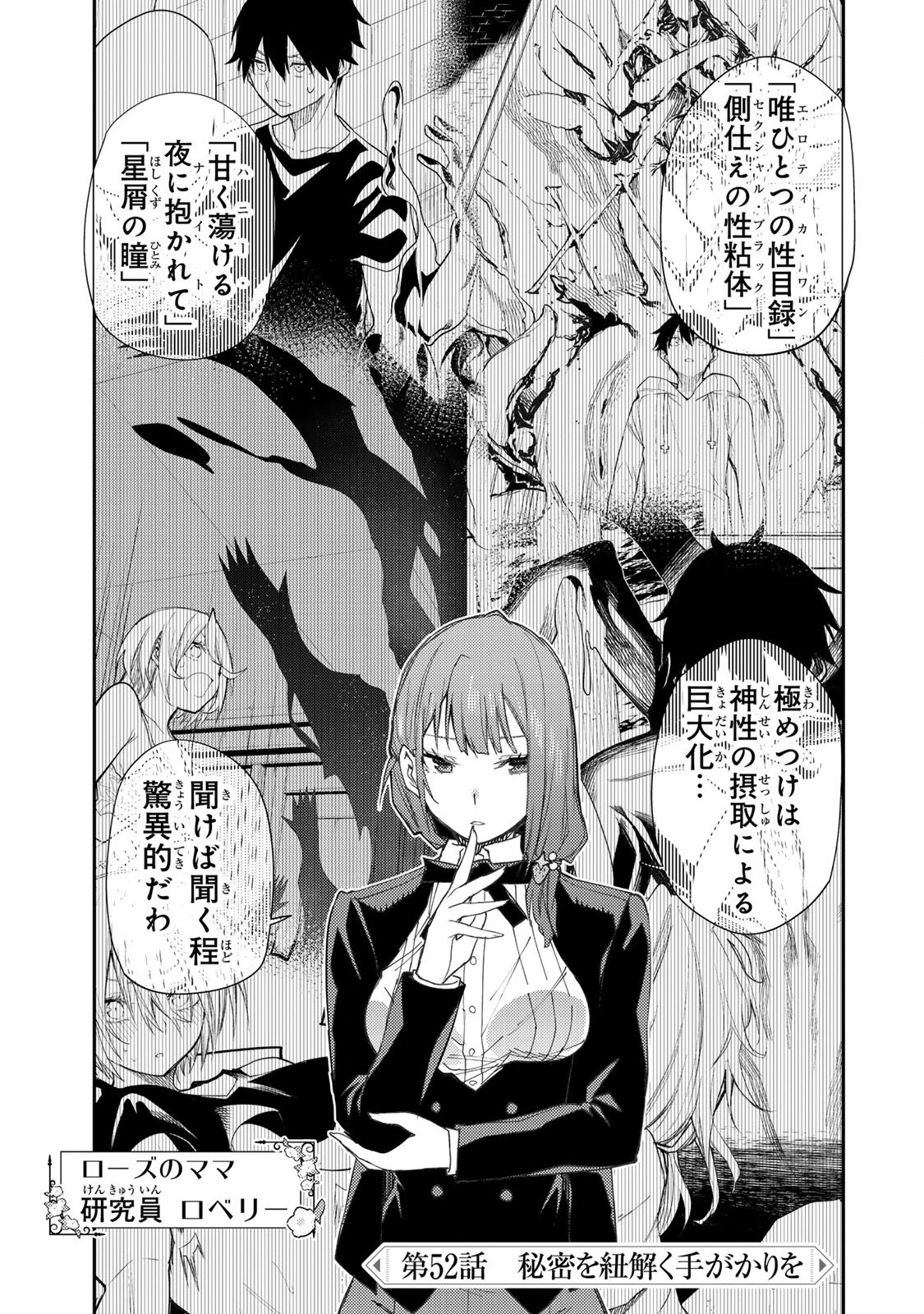 Seinaru Otome to Himegoto wo - Chapter 52 - Page 1