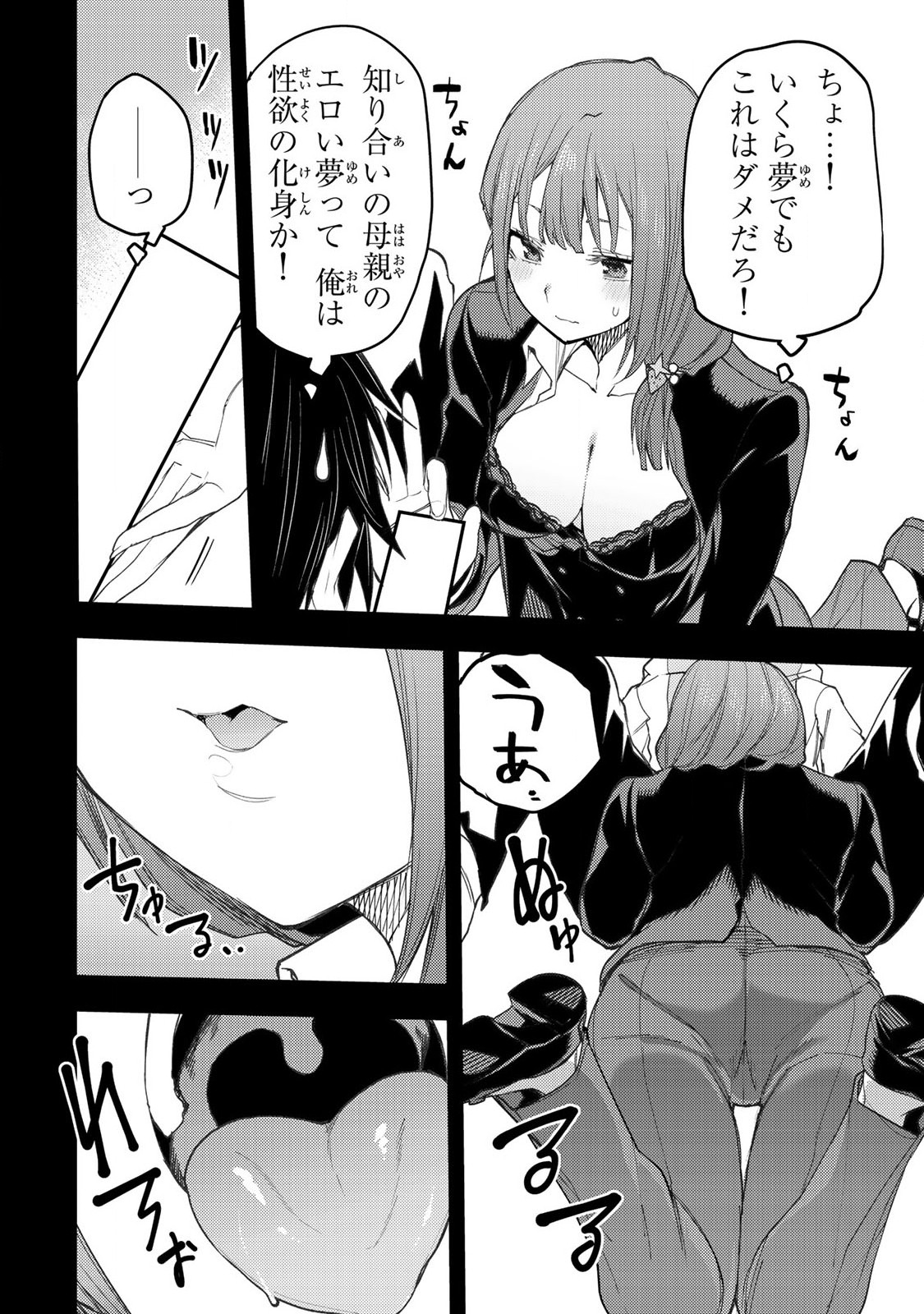 Seinaru Otome to Himegoto wo - Chapter 52 - Page 10