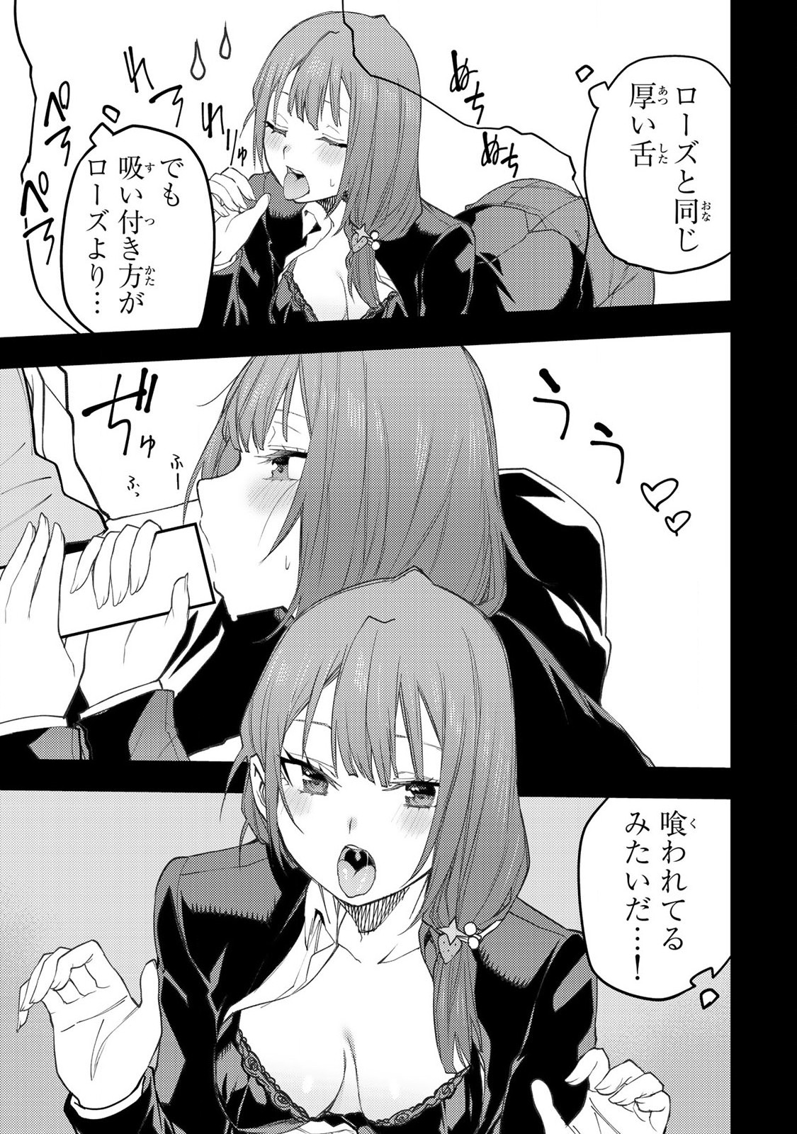 Seinaru Otome to Himegoto wo - Chapter 52 - Page 11