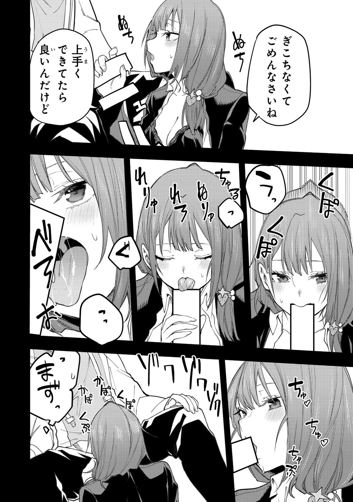 Seinaru Otome to Himegoto wo - Chapter 52 - Page 12