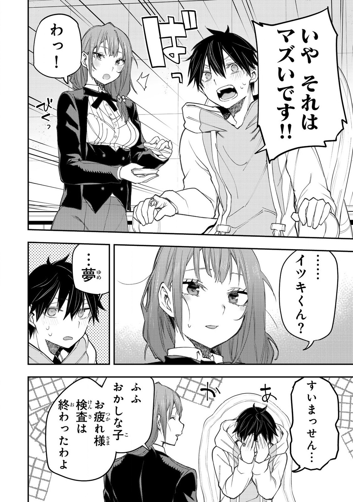 Seinaru Otome to Himegoto wo - Chapter 52 - Page 14