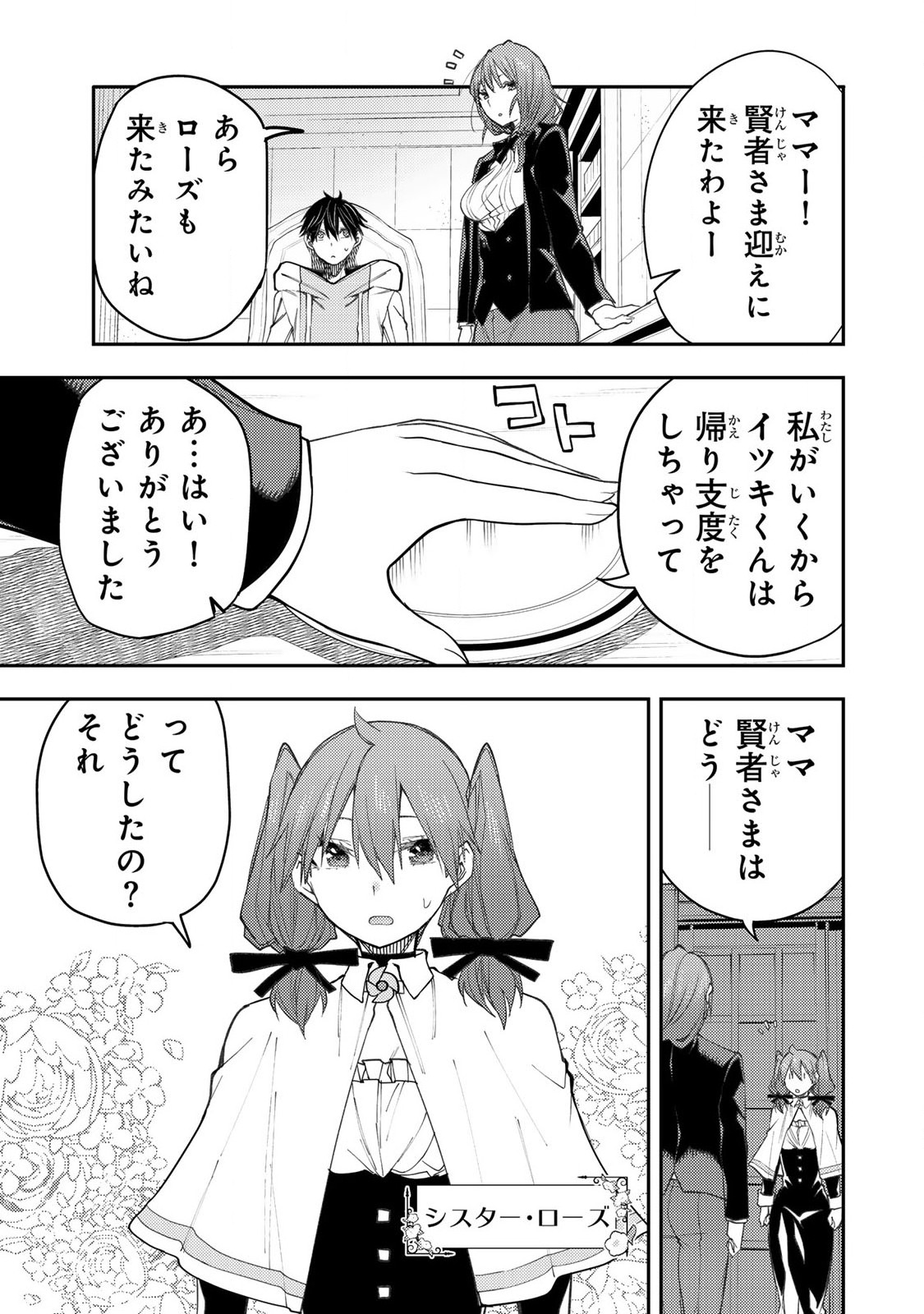 Seinaru Otome to Himegoto wo - Chapter 52 - Page 15
