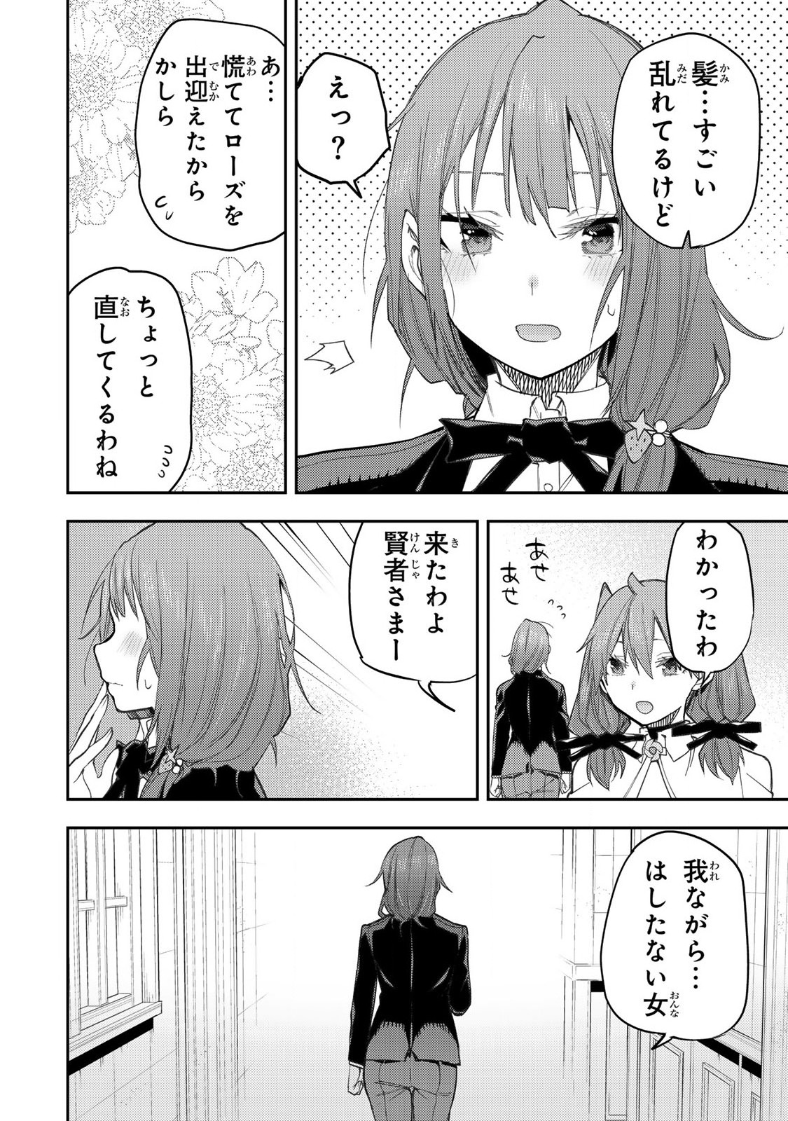 Seinaru Otome to Himegoto wo - Chapter 52 - Page 16