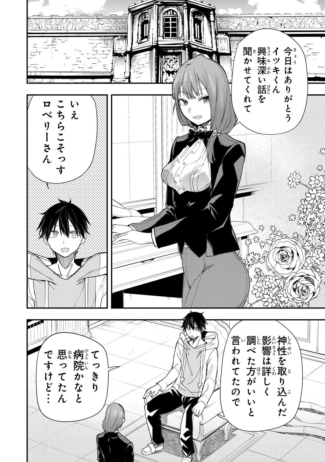Seinaru Otome to Himegoto wo - Chapter 52 - Page 2