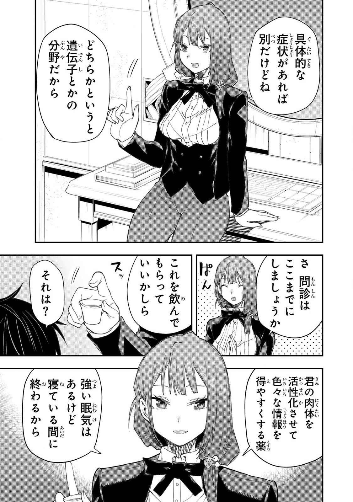 Seinaru Otome to Himegoto wo - Chapter 52 - Page 3