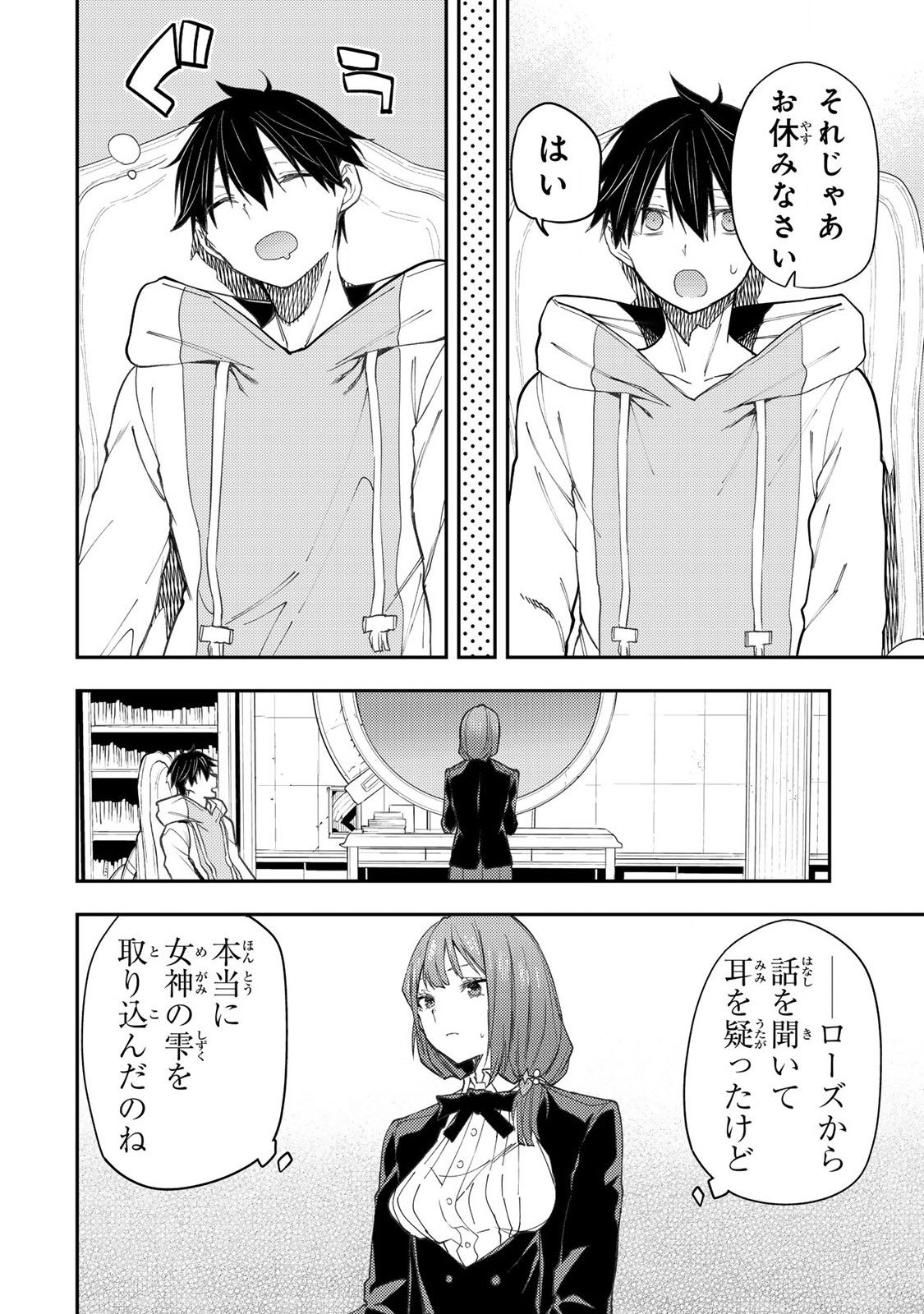 Seinaru Otome to Himegoto wo - Chapter 52 - Page 4