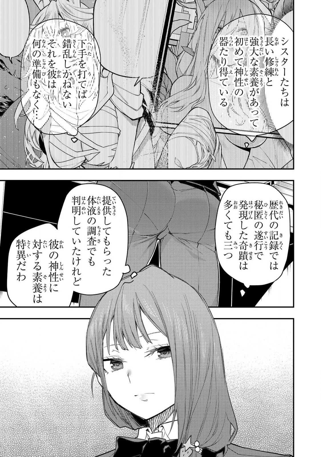 Seinaru Otome to Himegoto wo - Chapter 52 - Page 5