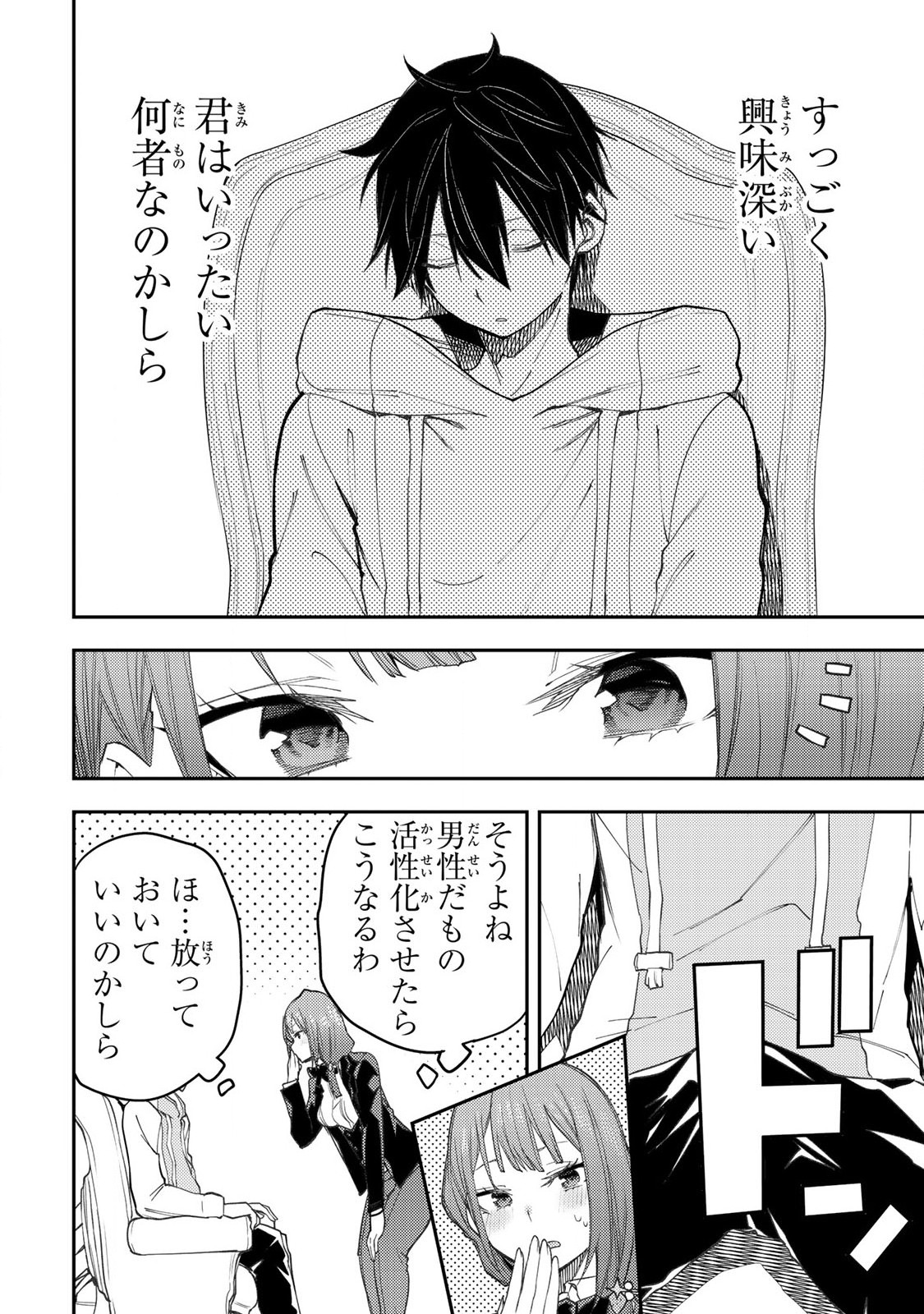 Seinaru Otome to Himegoto wo - Chapter 52 - Page 6