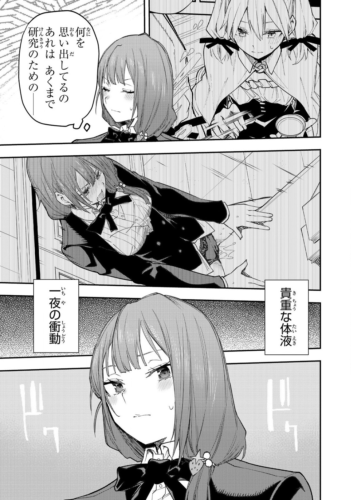 Seinaru Otome to Himegoto wo - Chapter 52 - Page 7