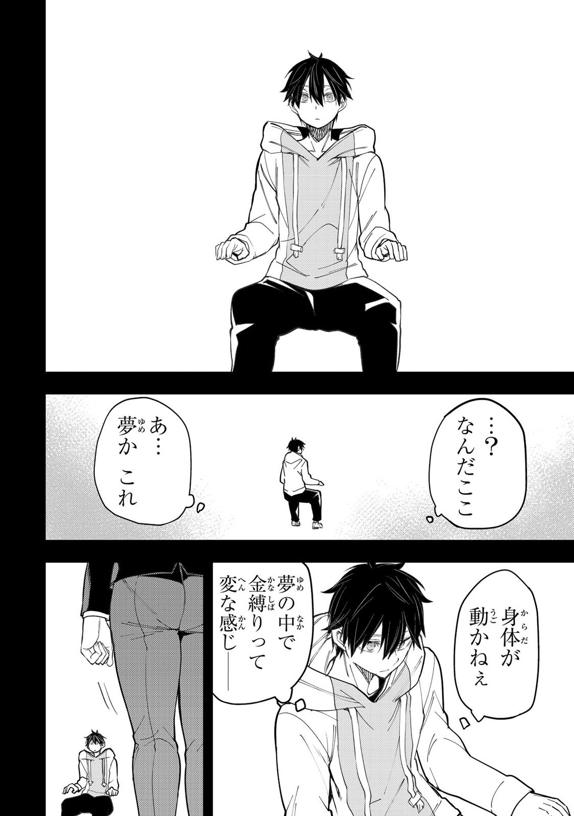 Seinaru Otome to Himegoto wo - Chapter 52 - Page 8