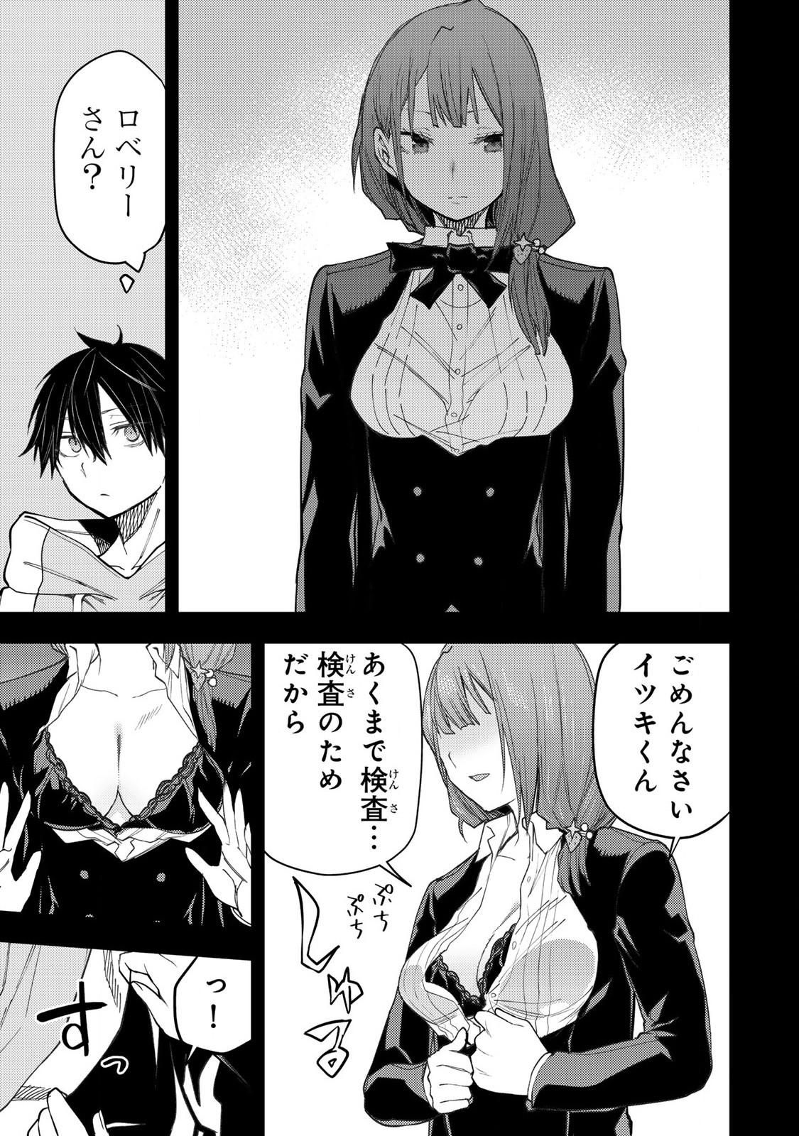 Seinaru Otome to Himegoto wo - Chapter 52 - Page 9