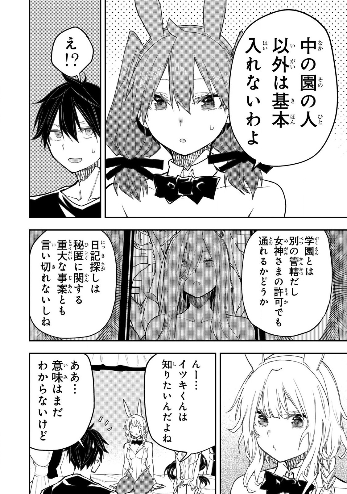 Seinaru Otome to Himegoto wo - Chapter 55 - Page 10