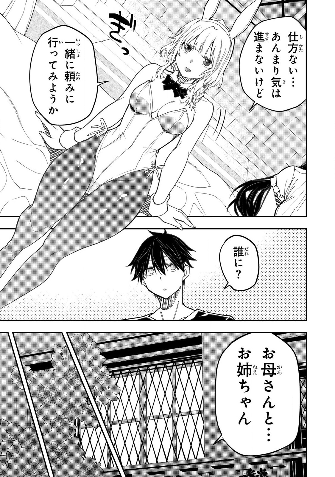 Seinaru Otome to Himegoto wo - Chapter 55 - Page 11