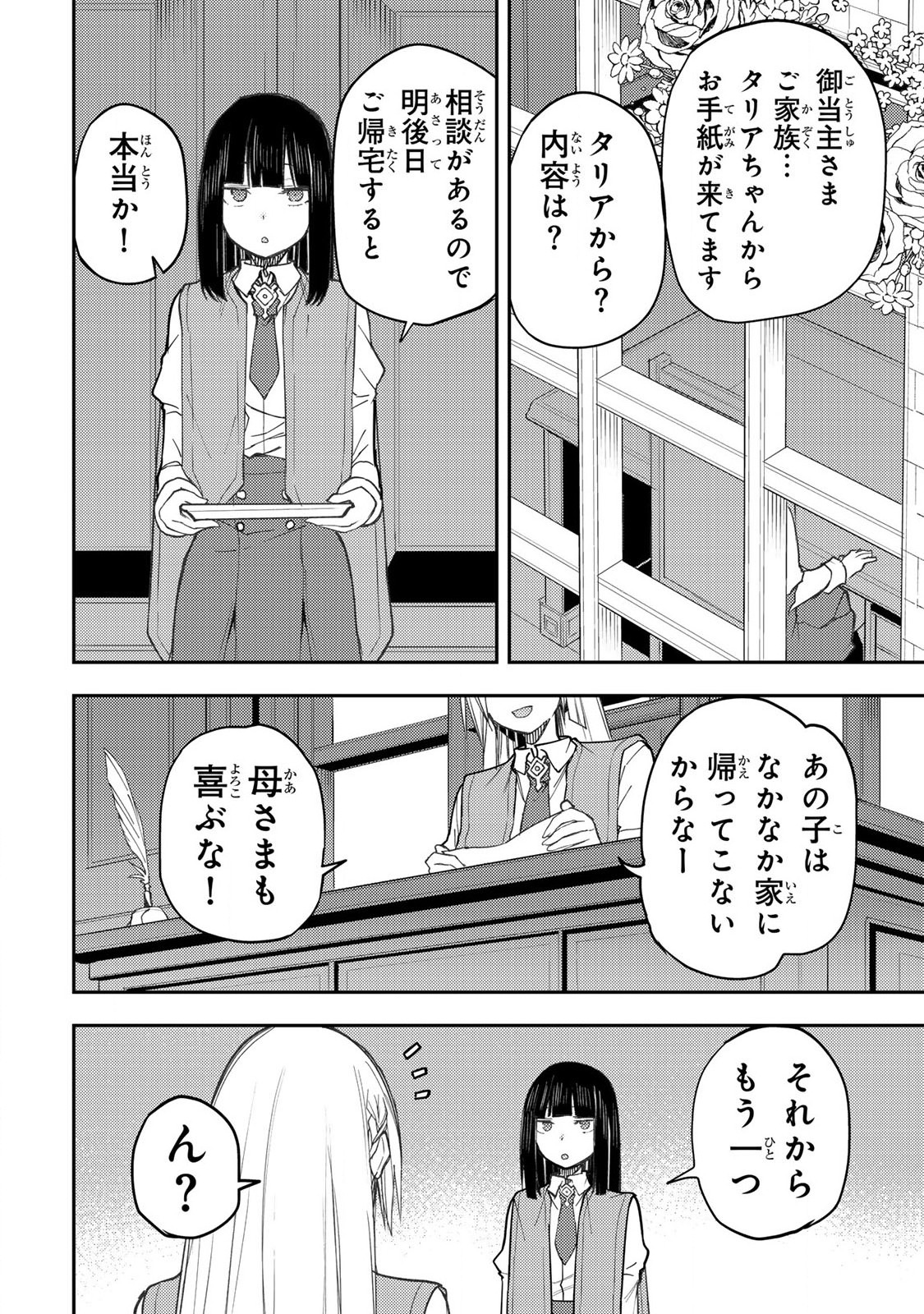 Seinaru Otome to Himegoto wo - Chapter 55 - Page 12